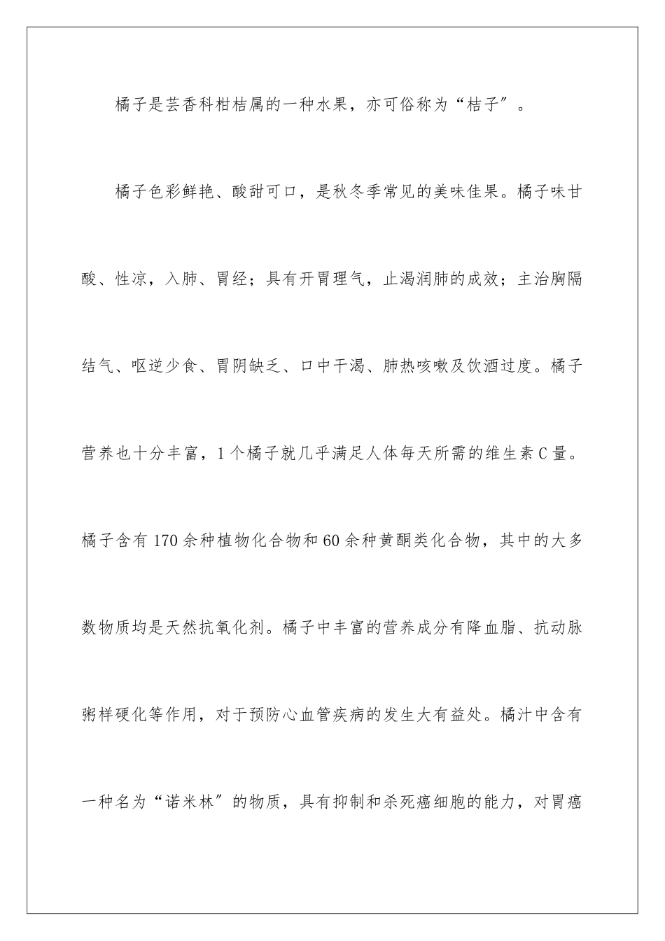 2024年有关六年级写物作文4篇_第2页