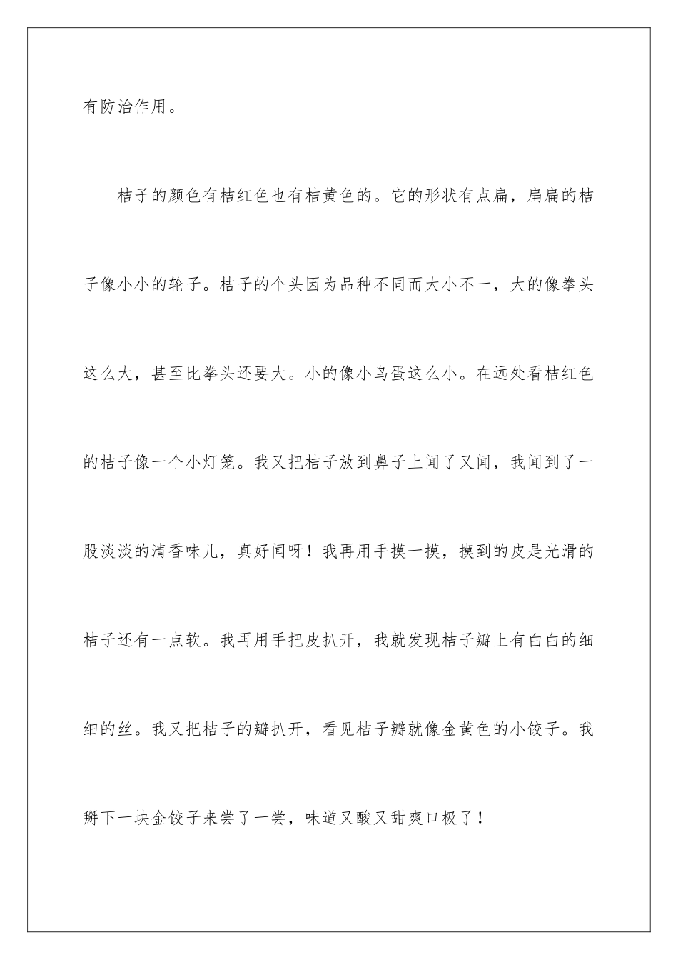 2024年有关六年级写物作文4篇_第3页