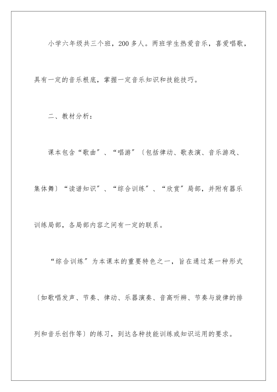 2024年有关六年级音乐教学计划四篇_第2页