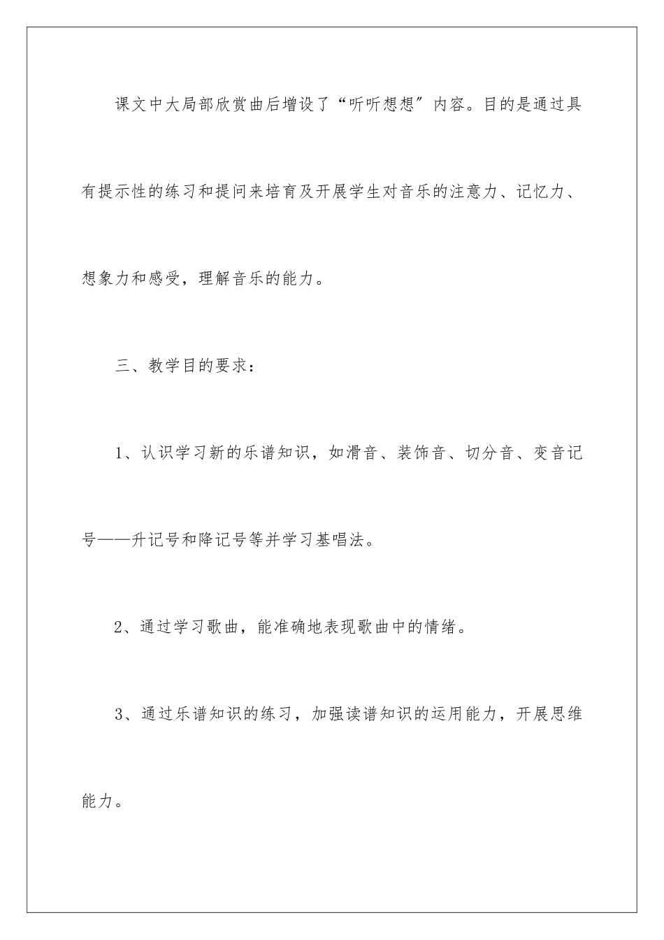 2024年有关六年级音乐教学计划四篇_第3页