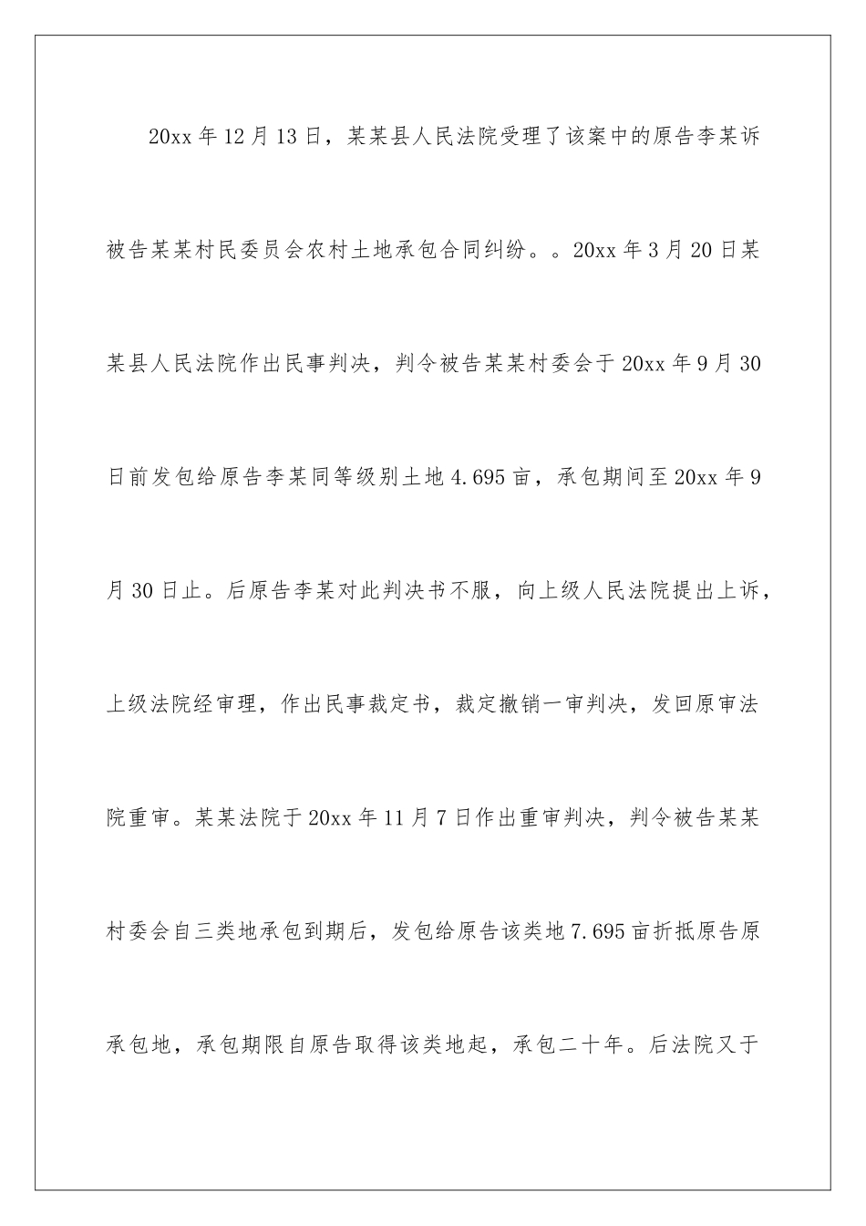 2024年有关再审申请书汇编6篇_第3页