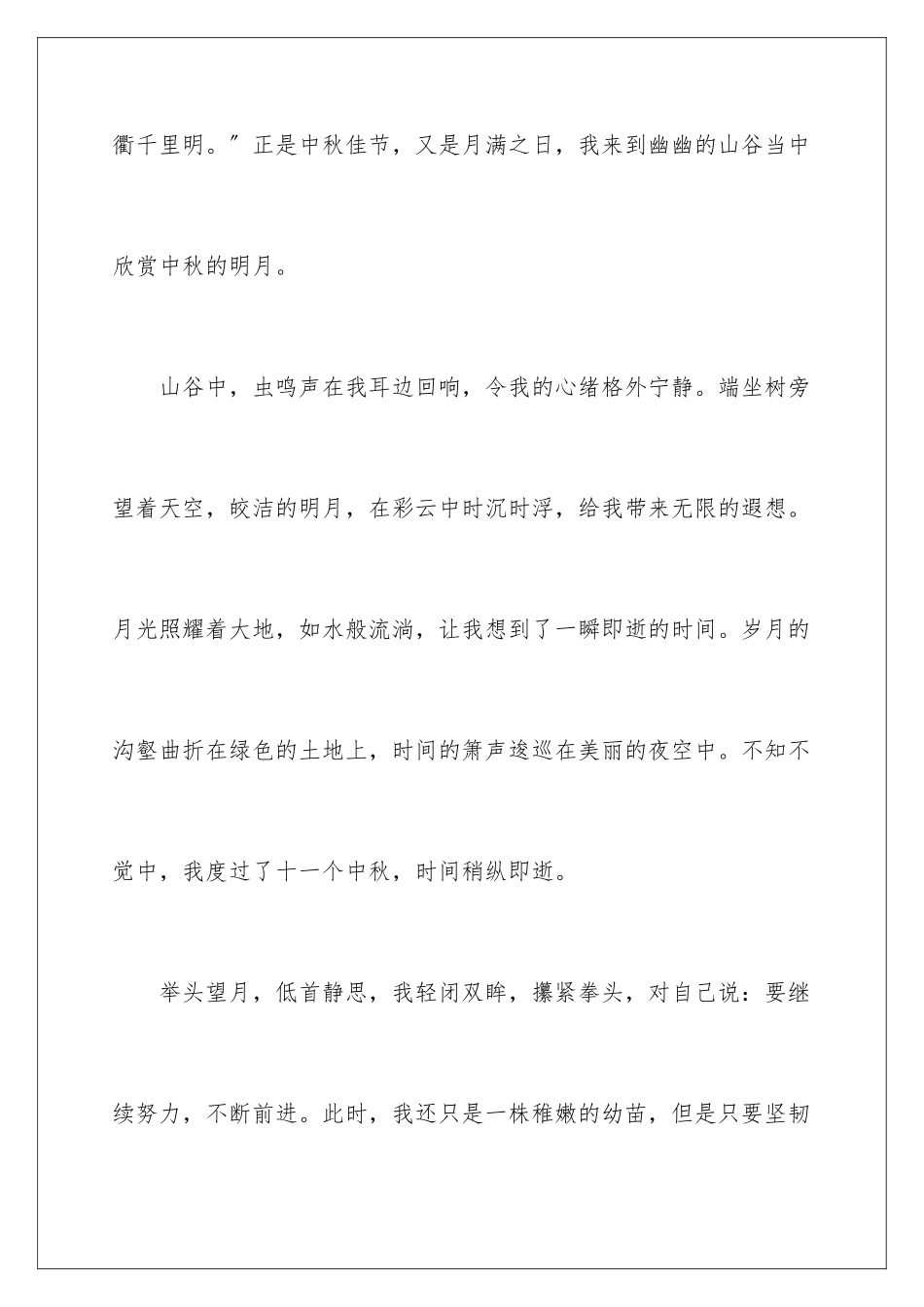 2024年有关写景作文_第2页