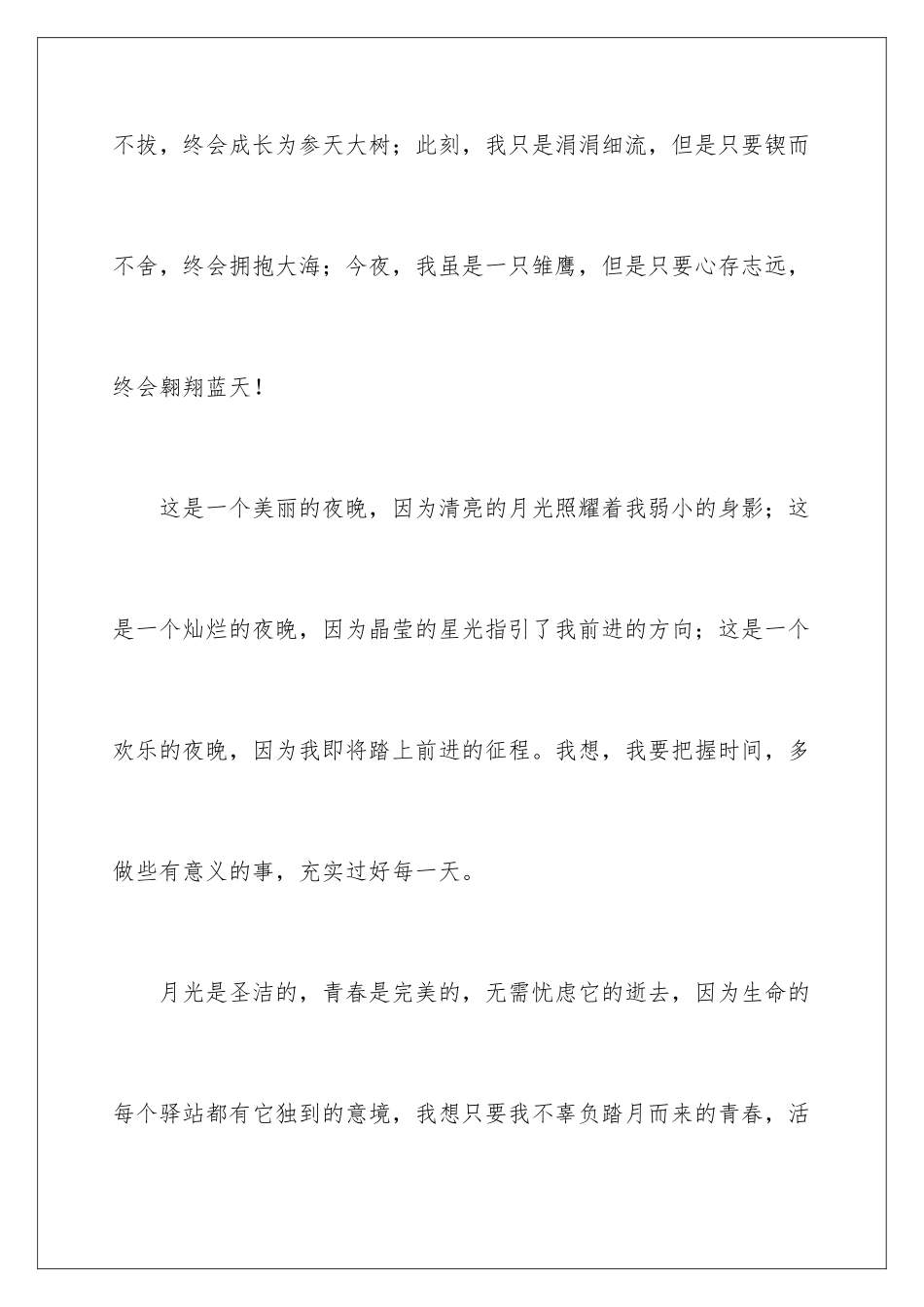 2024年有关写景作文_第3页