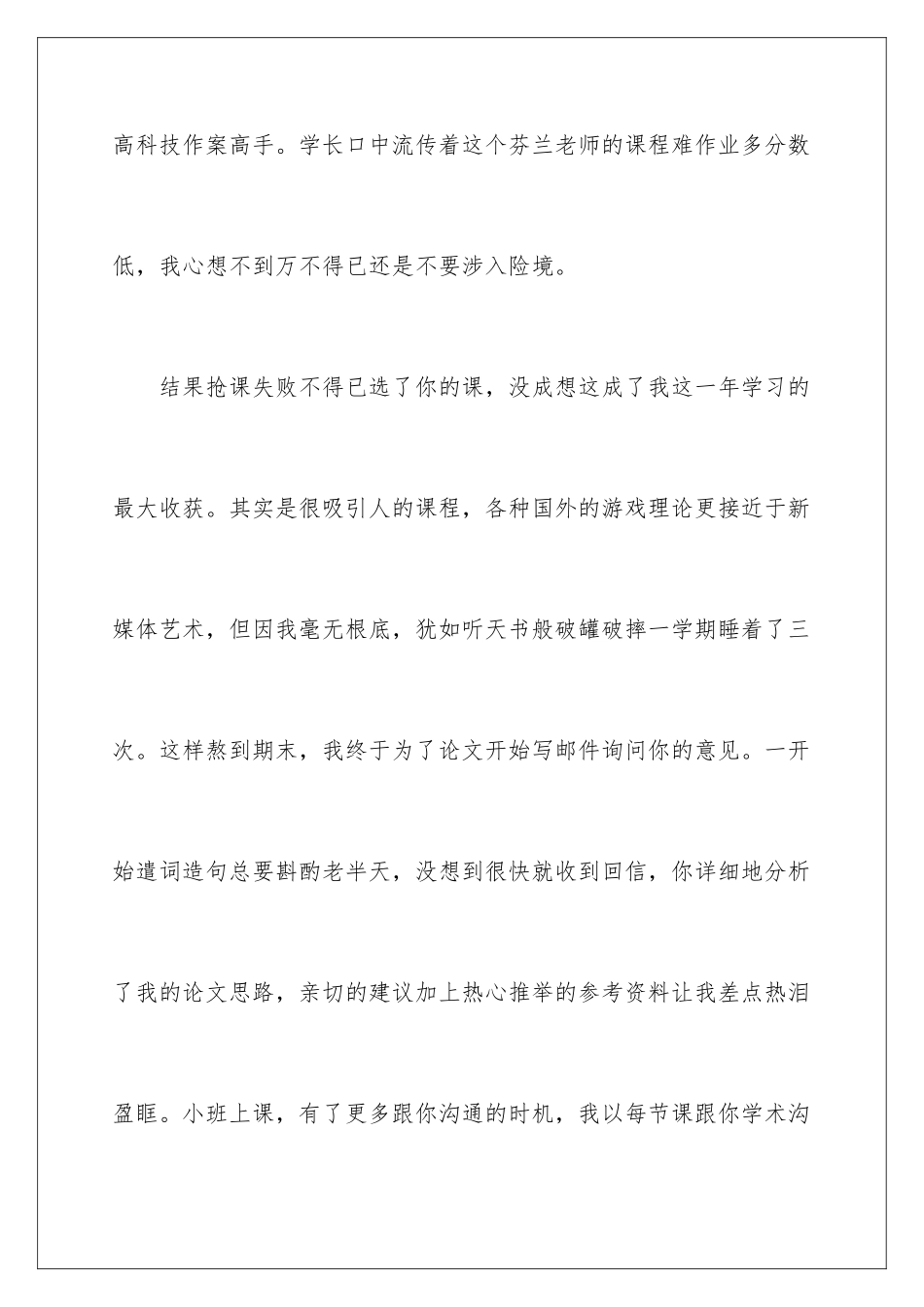 2024年有关写人叙事作文汇编五篇_第3页