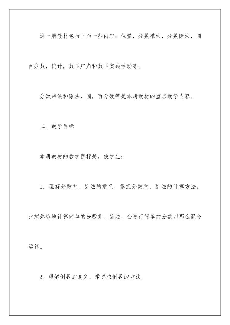 2024年有关六年级数学教学计划三篇_第2页