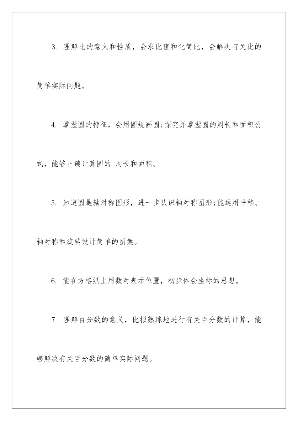 2024年有关六年级数学教学计划三篇_第3页