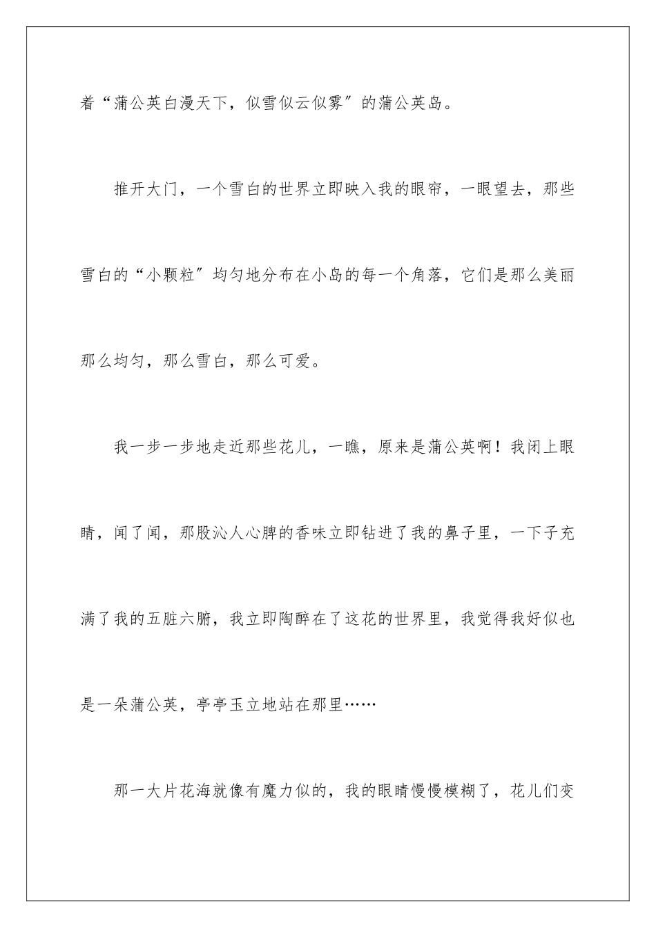 2024年有关写景四年级作文300字汇编8篇_第2页