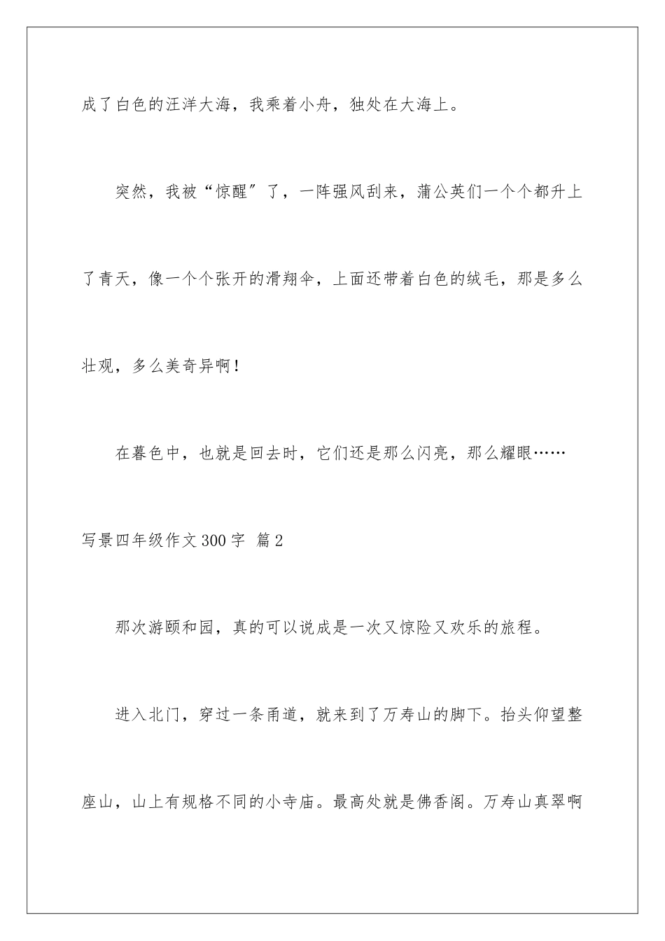 2024年有关写景四年级作文300字汇编8篇_第3页