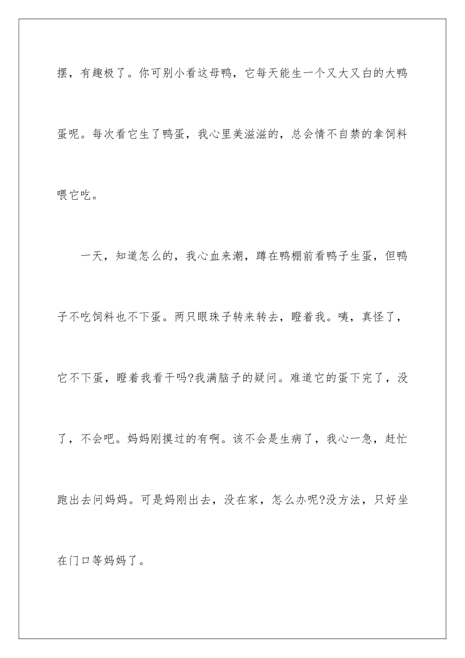 2024年有关写物优秀作文锦集6篇_第2页