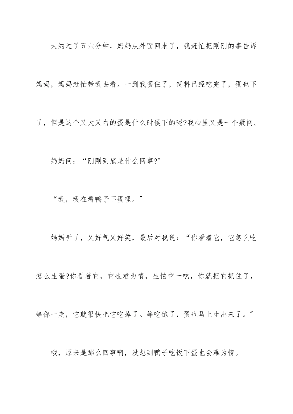 2024年有关写物优秀作文锦集6篇_第3页