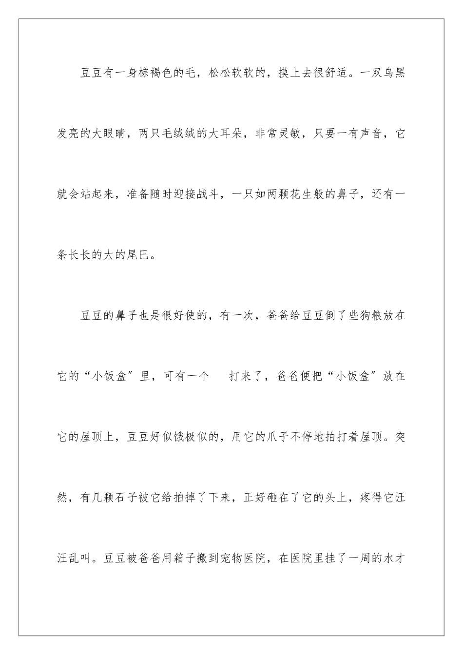 2024年有关写物优秀作文汇编7篇_第2页
