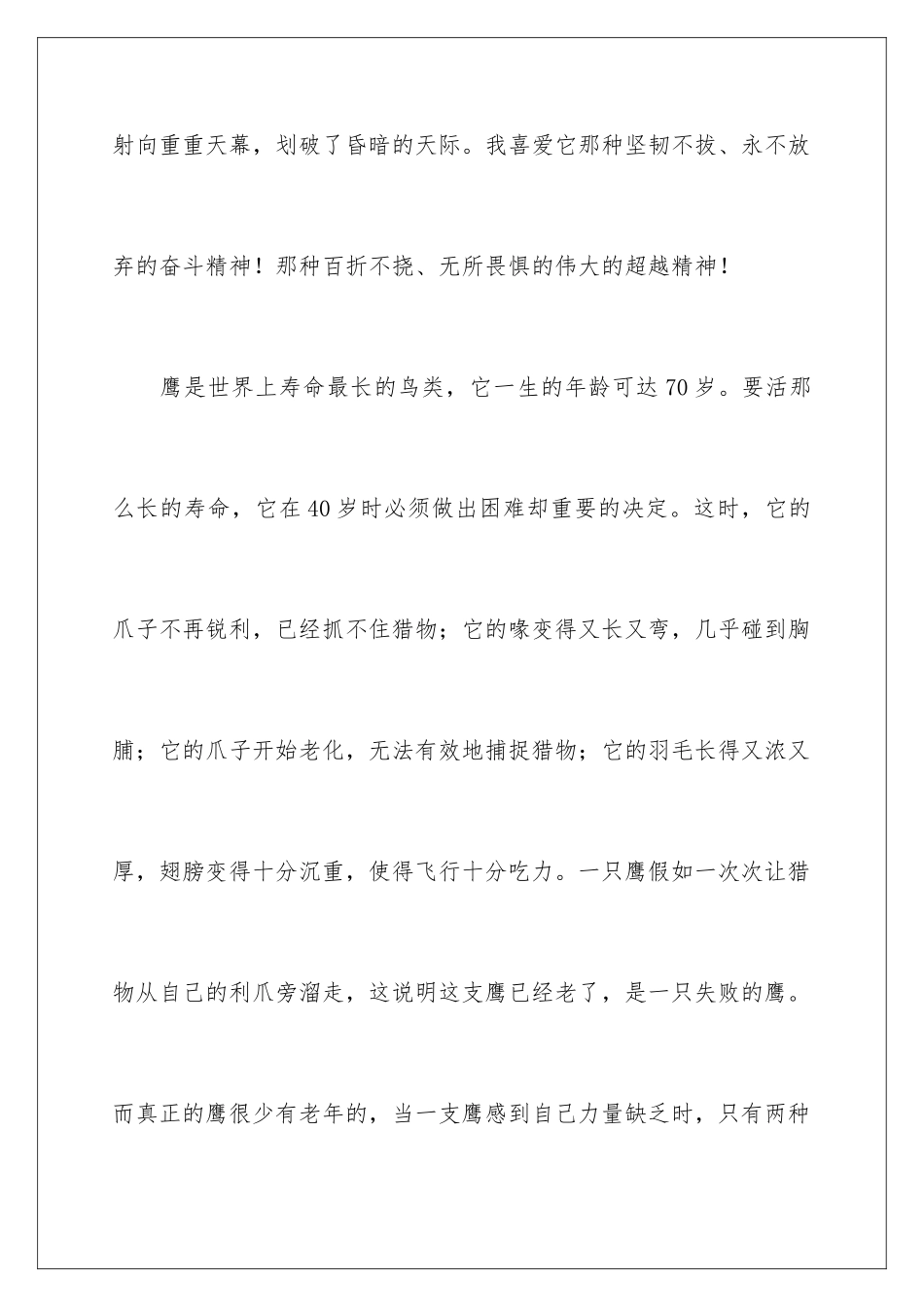 2024年有关写物优秀作文合集九篇_第2页