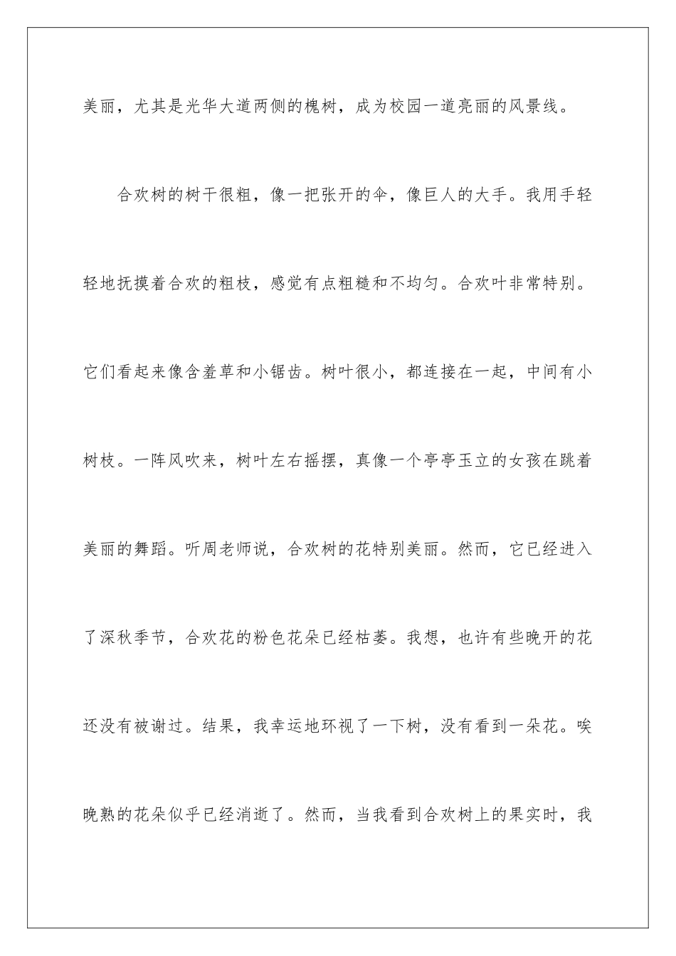 2024年有关写物优秀作文汇总8篇_第2页