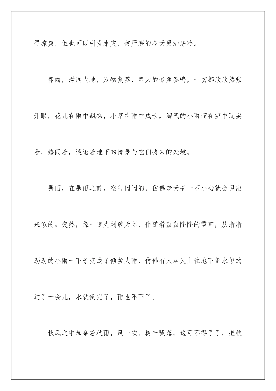 2024年有关写物优秀作文汇编六篇_第3页