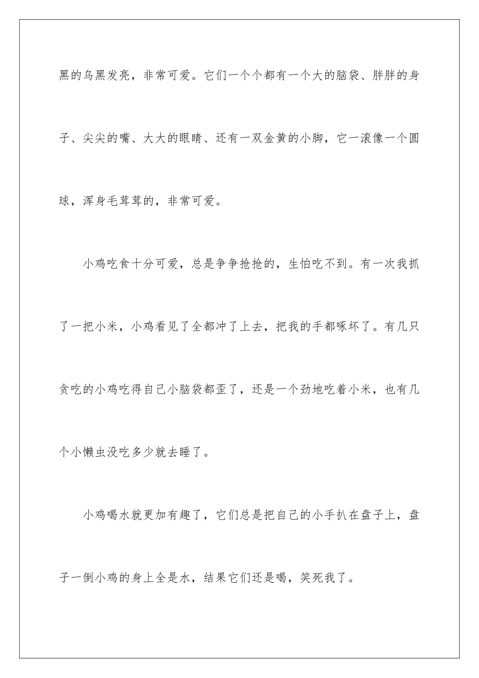 2024年有关写物的作文8篇_第2页