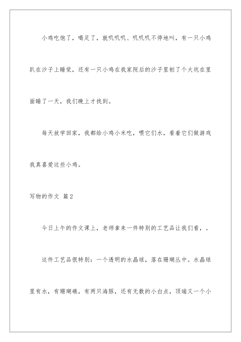 2024年有关写物的作文8篇_第3页