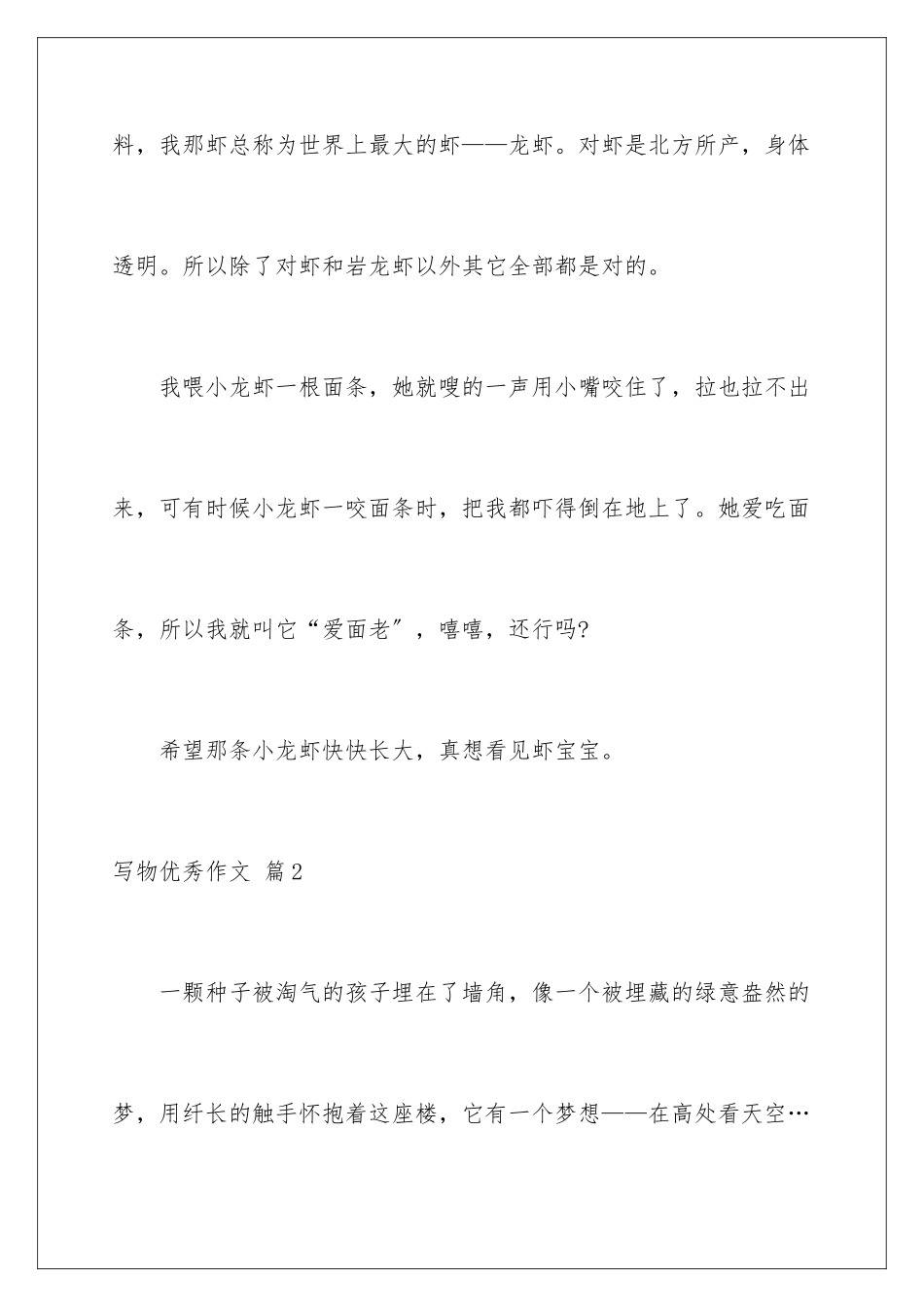 2024年有关写物优秀作文锦集九篇_第3页