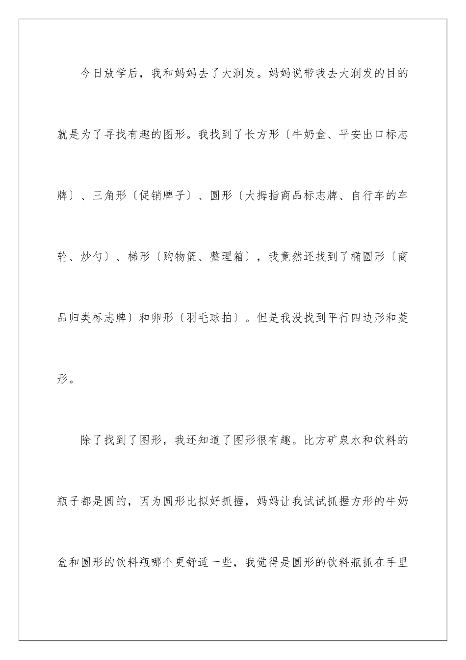 2024年有关写物的作文锦集8篇_第2页