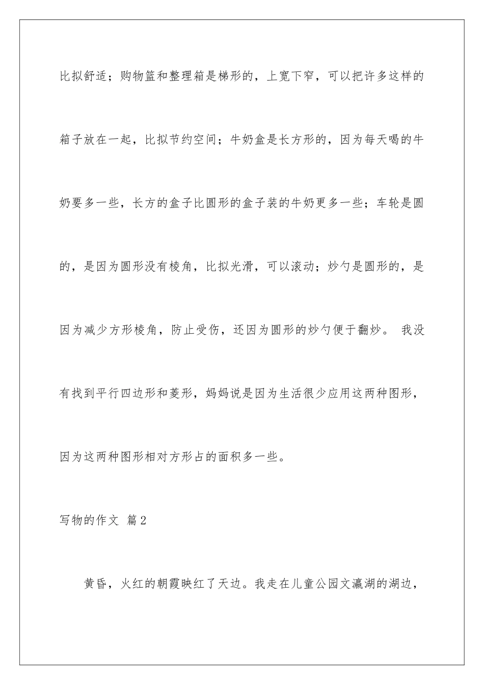 2024年有关写物的作文锦集8篇_第3页