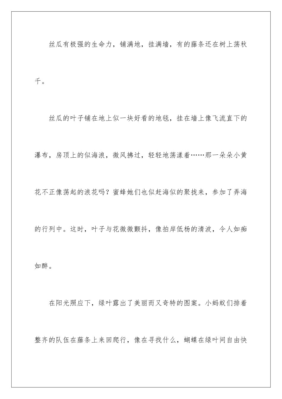 2024年有关写物的作文300字合集7篇_第2页