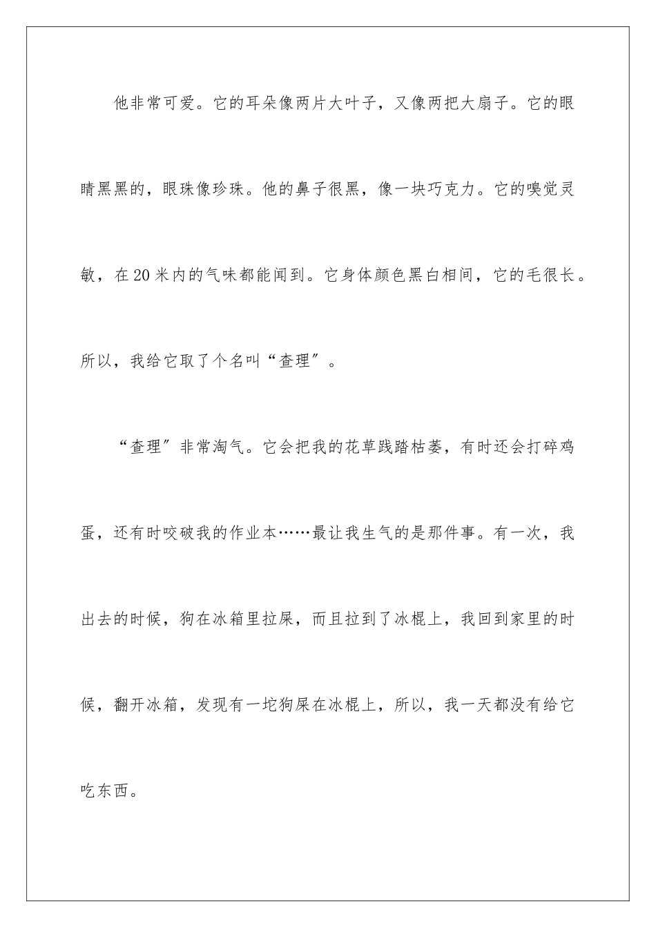 2024年有关写物作文集锦五篇_第2页