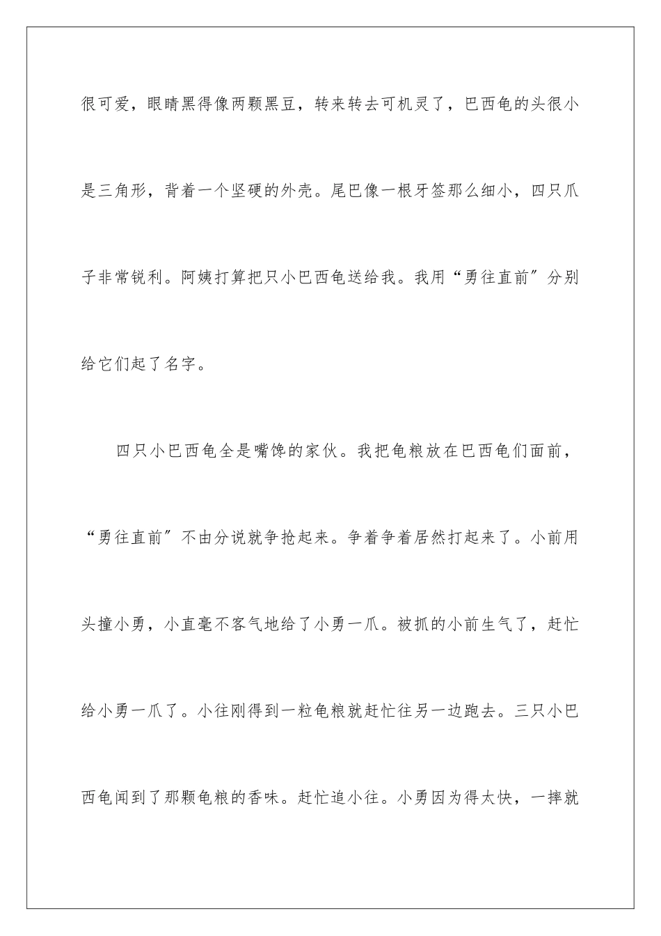 2024年有关写状物作文汇总7篇_第2页