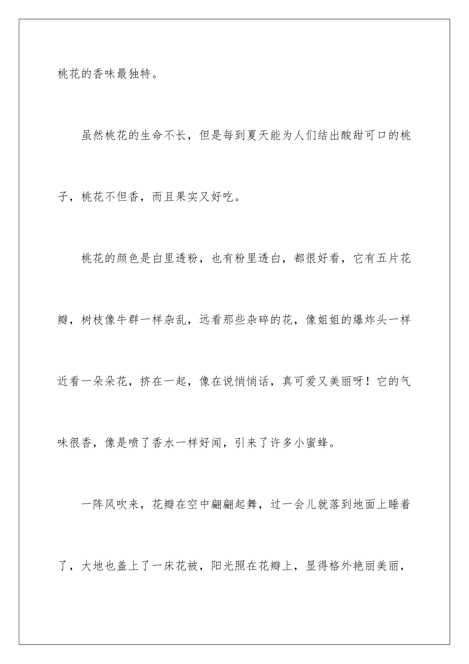 2024年有关写状物作文锦集5篇_第2页