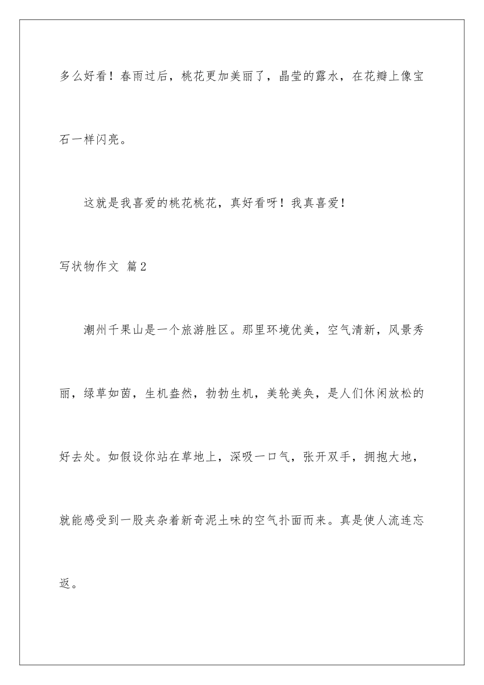 2024年有关写状物作文锦集5篇_第3页