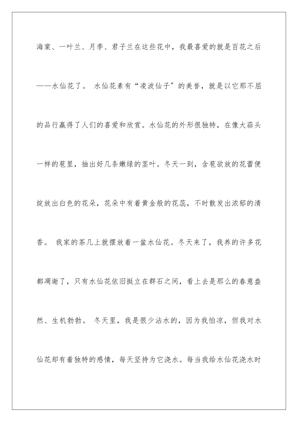 2024年有关写物的作文300字5篇_第2页