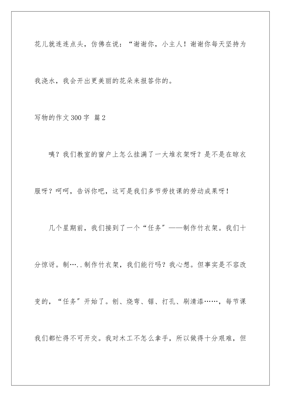 2024年有关写物的作文300字5篇_第3页