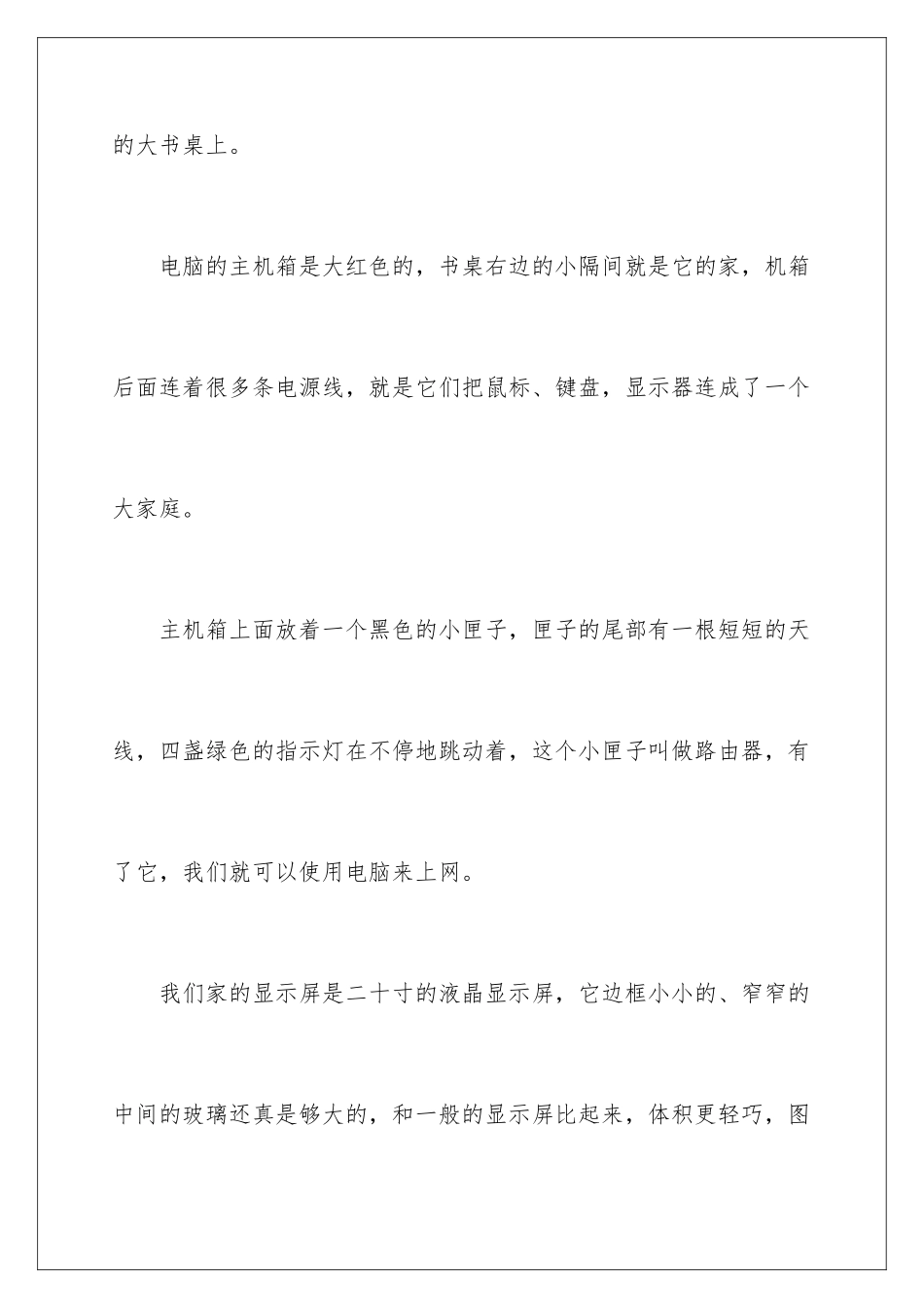 2024年有关写物的作文600字九篇_第2页