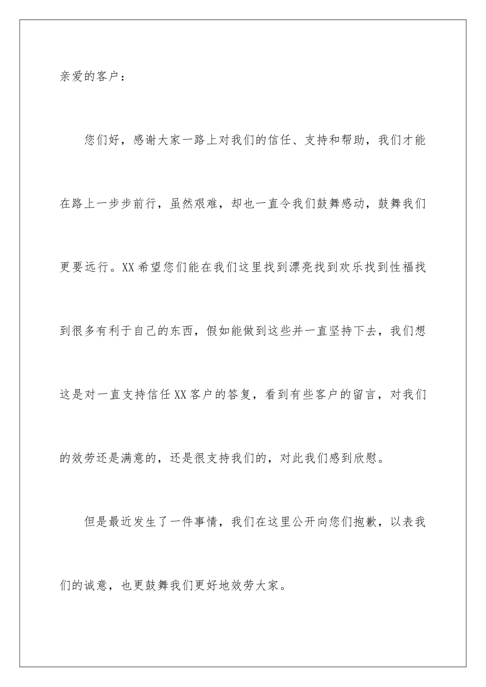 2024年有关写给客户道歉信3篇_第2页