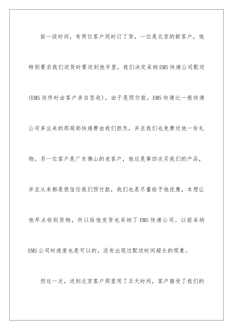 2024年有关写给客户道歉信3篇_第3页