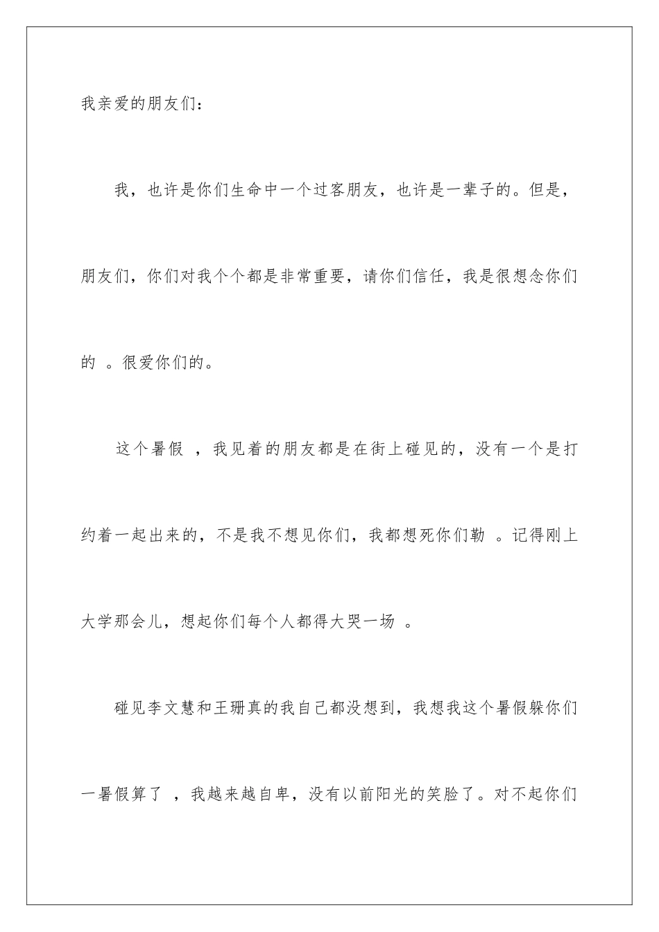 2024年有关写给朋友的道歉信3篇_第2页