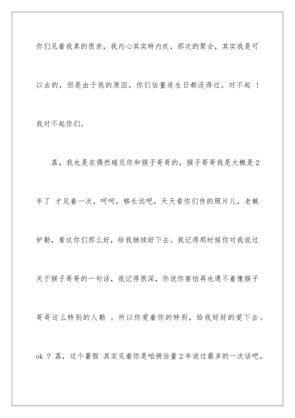 2024年有关写给朋友的道歉信3篇_第3页