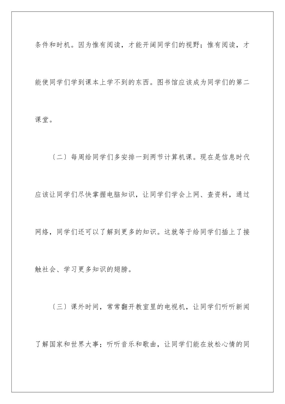 2024年有关写给母校的建议书3篇_第3页