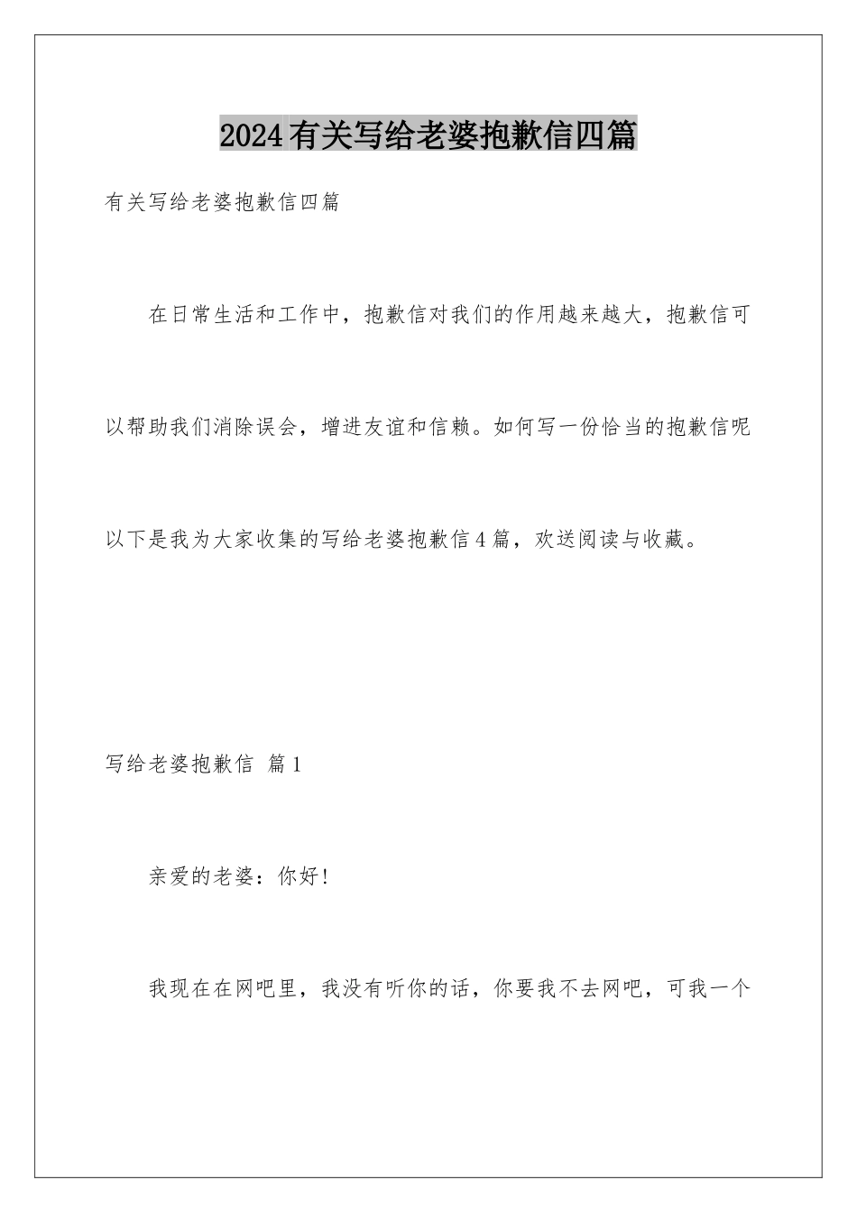 2024年有关写给老婆道歉信四篇_第1页