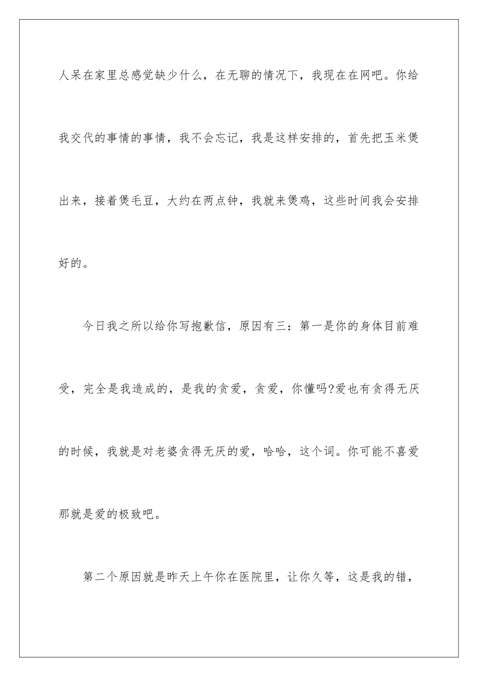 2024年有关写给老婆道歉信四篇_第2页