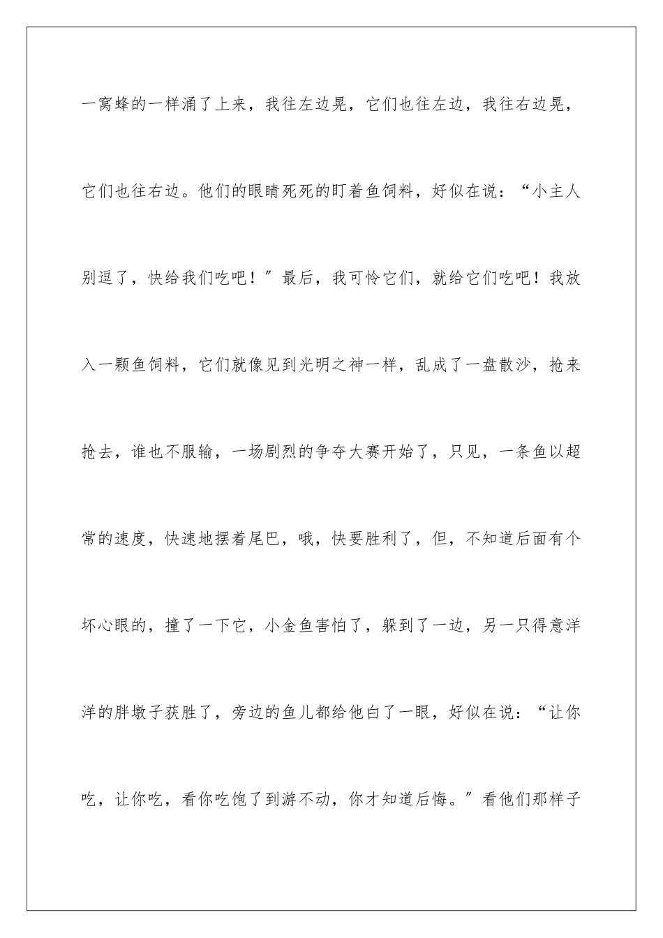 2024年有关写状物作文锦集六篇_第3页