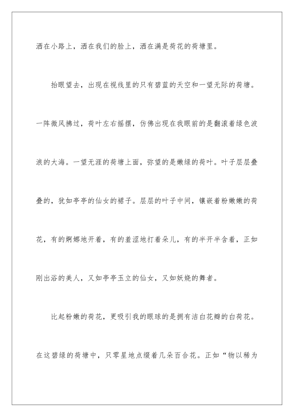 2024年有关写状物作文锦集6篇_第2页