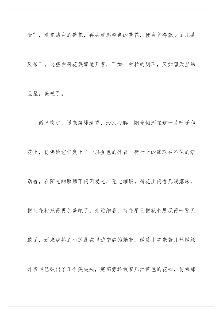 2024年有关写状物作文锦集6篇_第3页