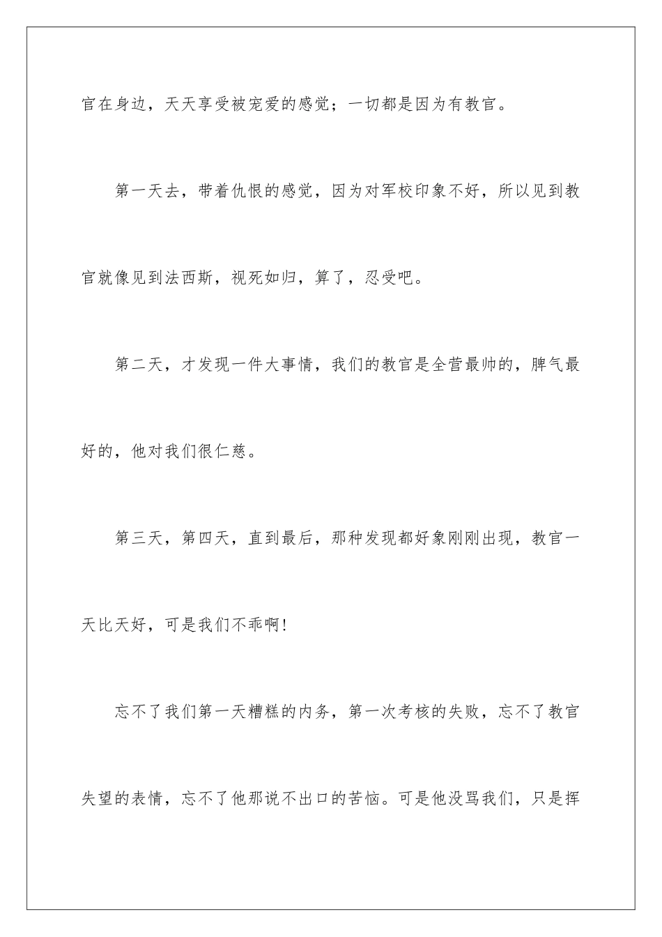 2024年有关军训周记4篇_第2页