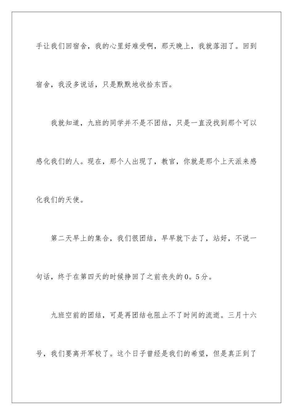 2024年有关军训周记4篇_第3页