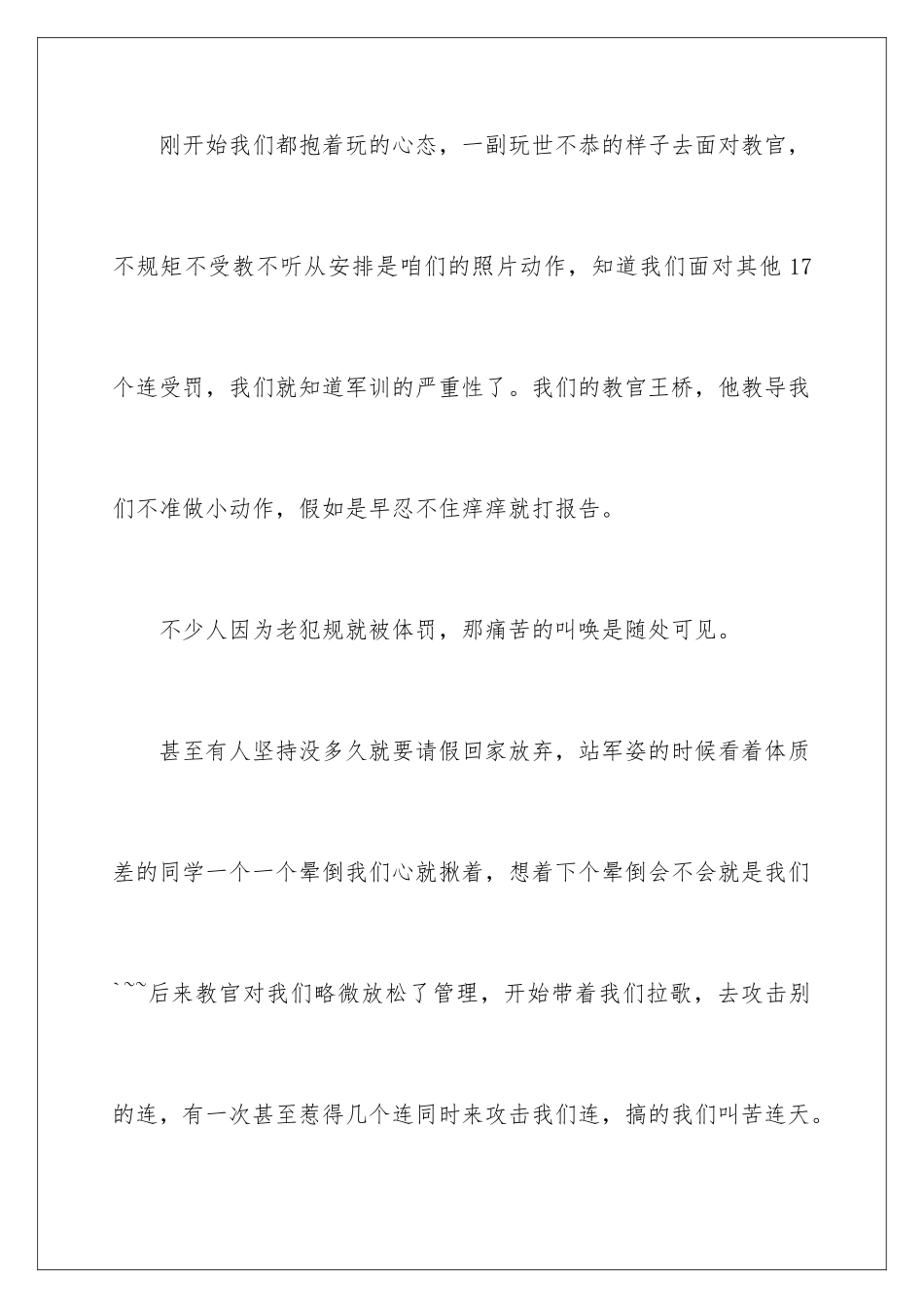 2024年有关军训周记集合10篇_第2页