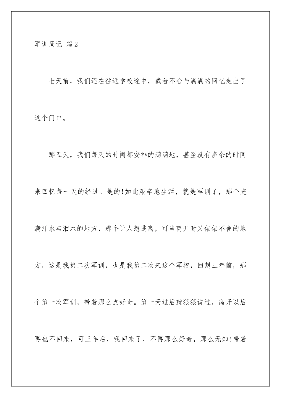 2024年有关军训周记集合10篇_第3页