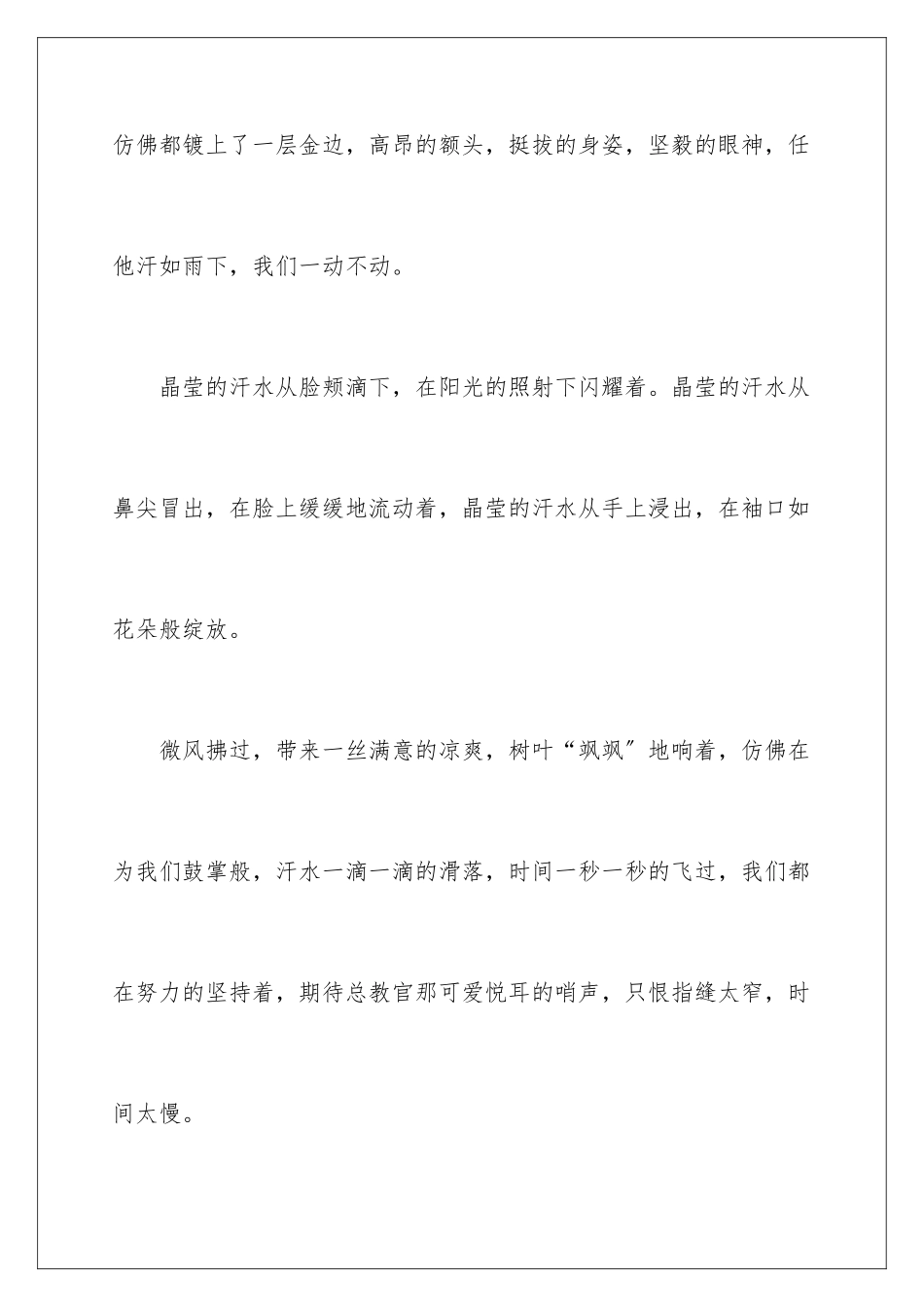 2024年有关军训日记_第2页