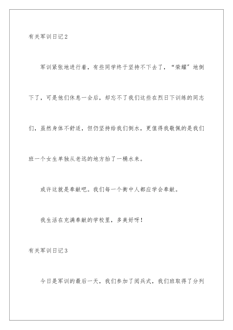 2024年有关军训日记_第3页