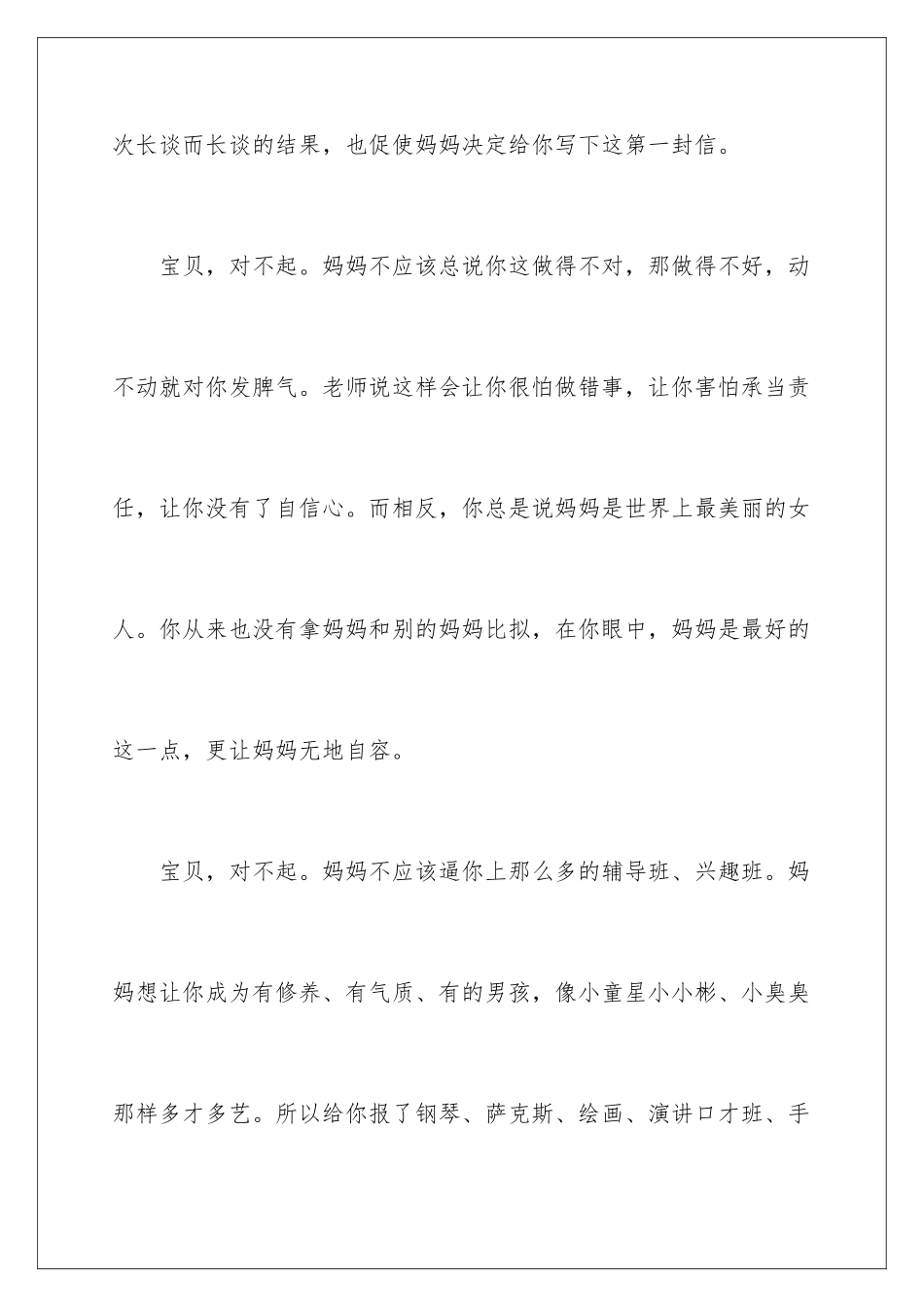 2024年有关写给孩子的道歉信4篇_第3页