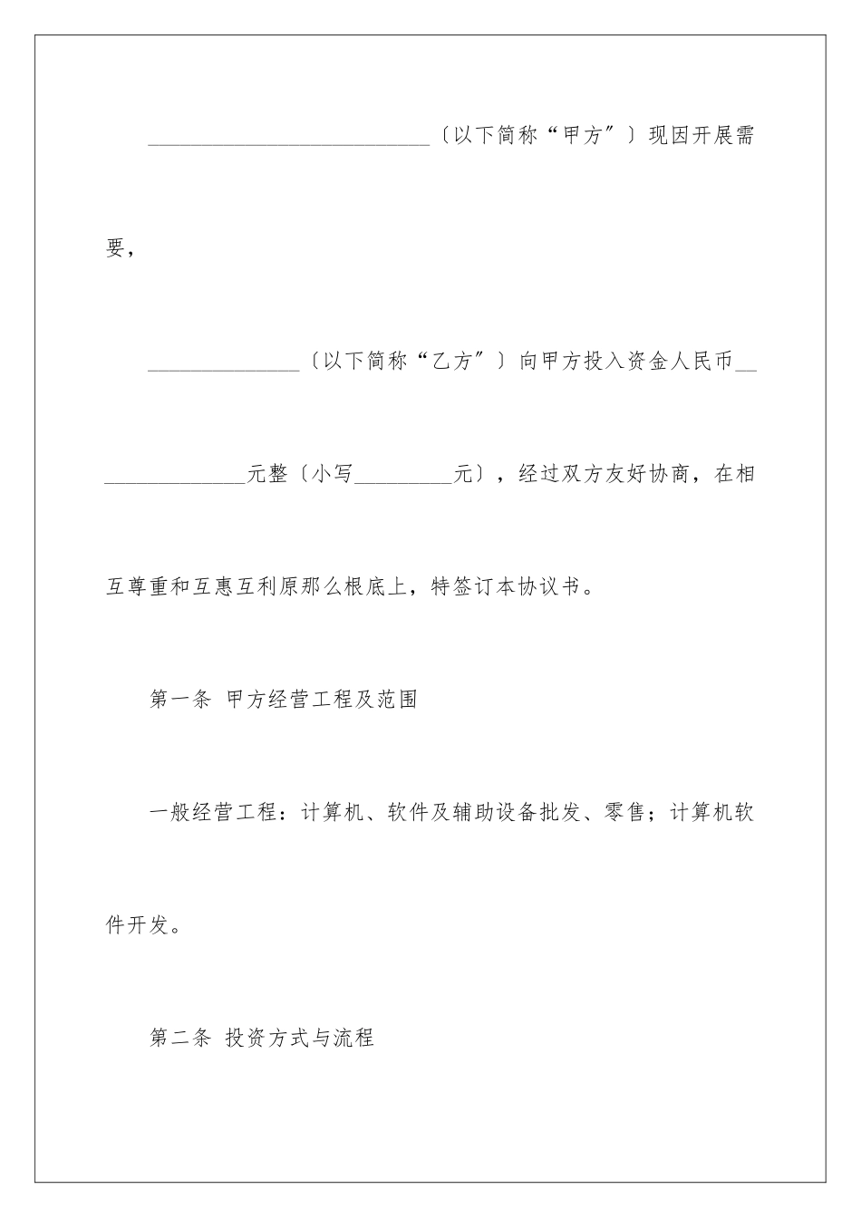 2024年有关分红协议书三篇_第2页