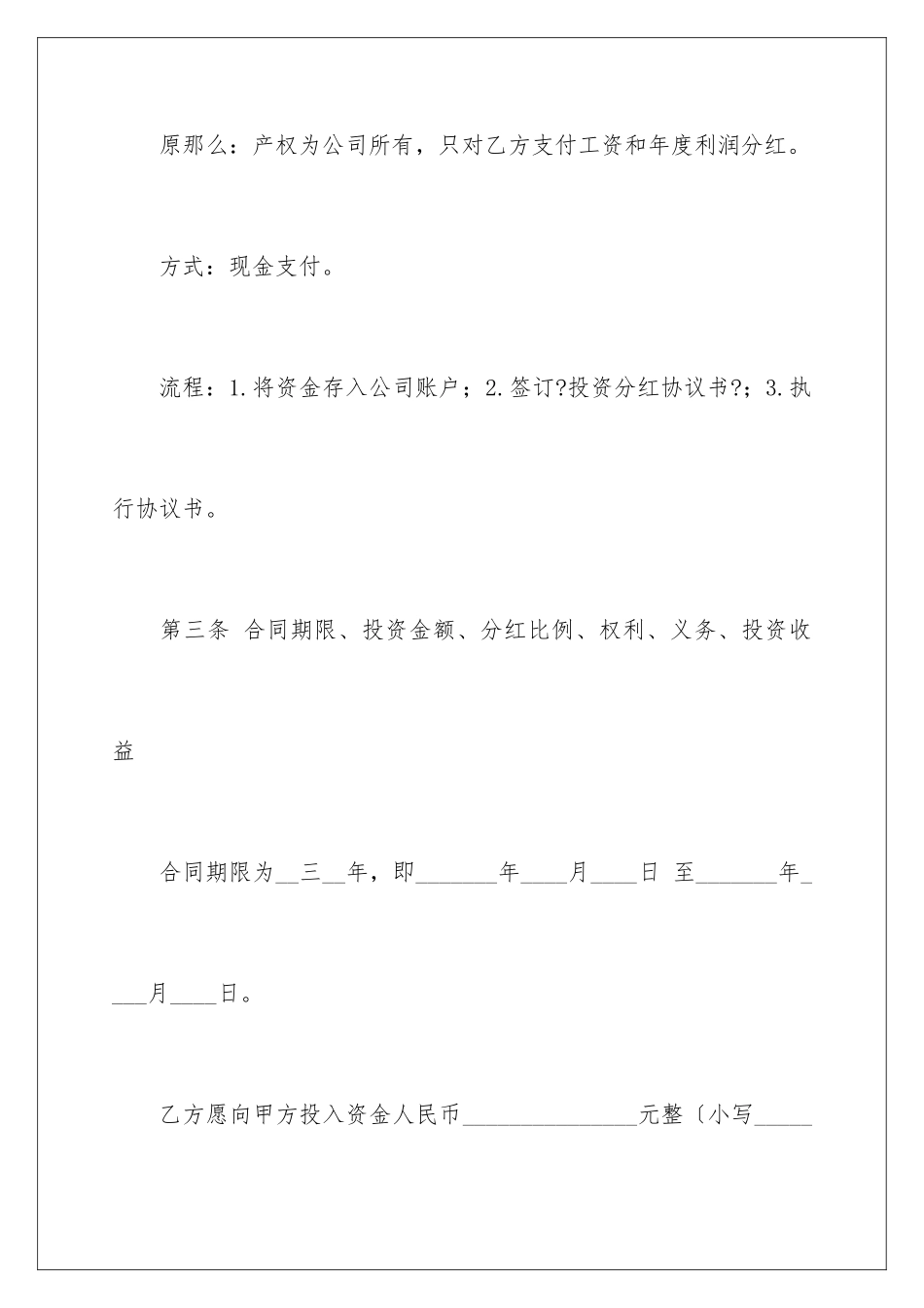 2024年有关分红协议书三篇_第3页